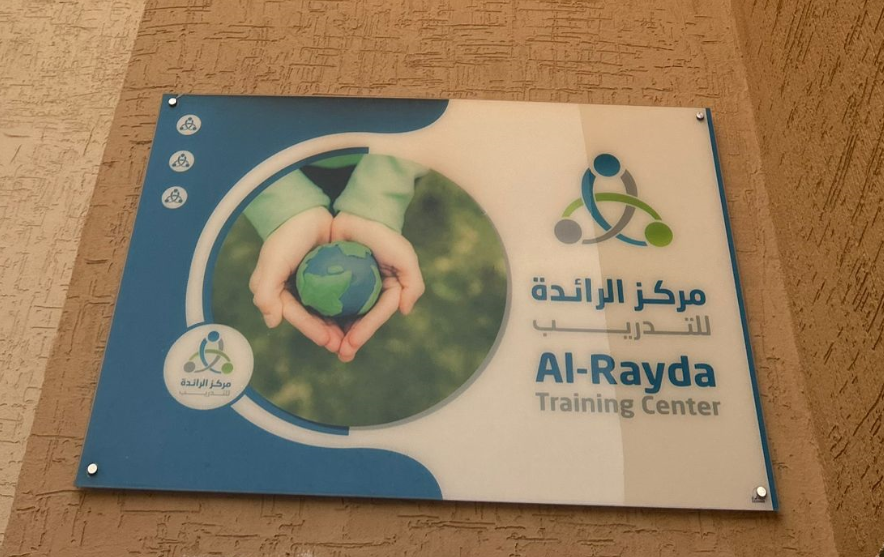 ألبوم زيارة جمعية الرائدة