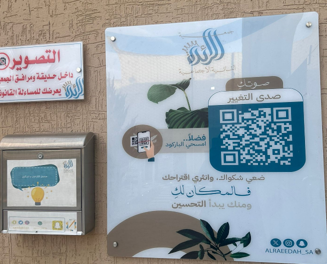 ألبوم زيارة جمعية الرائدة