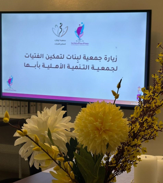 ألبوم زيارة جمعية التنمية الأهلية بأبها