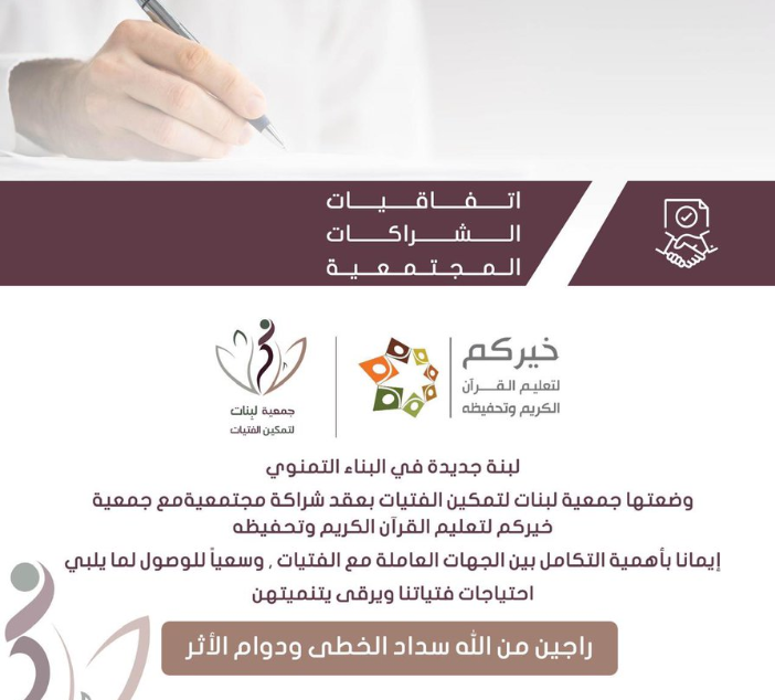 لبنة تعاونية في البناء…