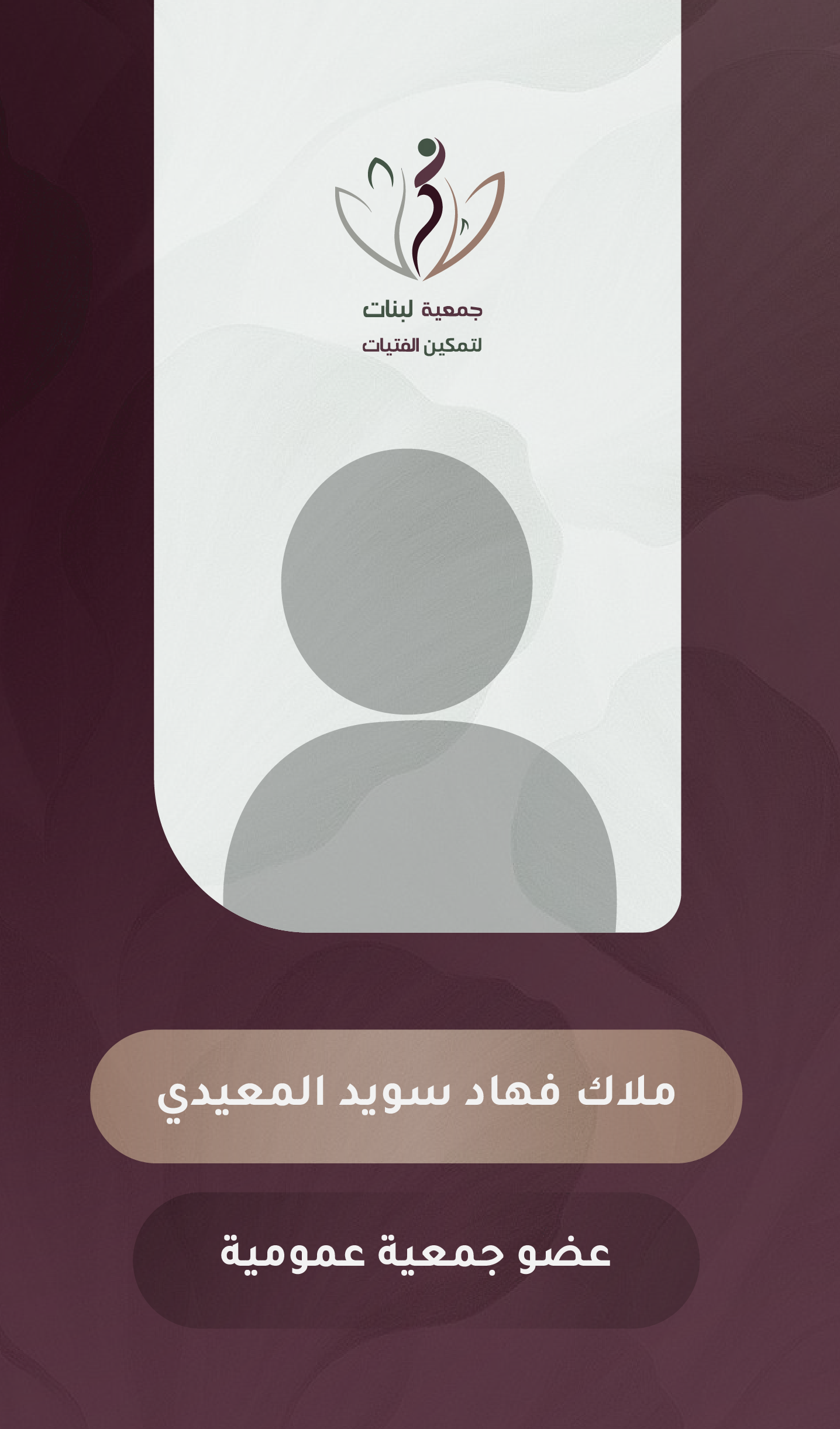ملاك فهاد سويد المعيدي	