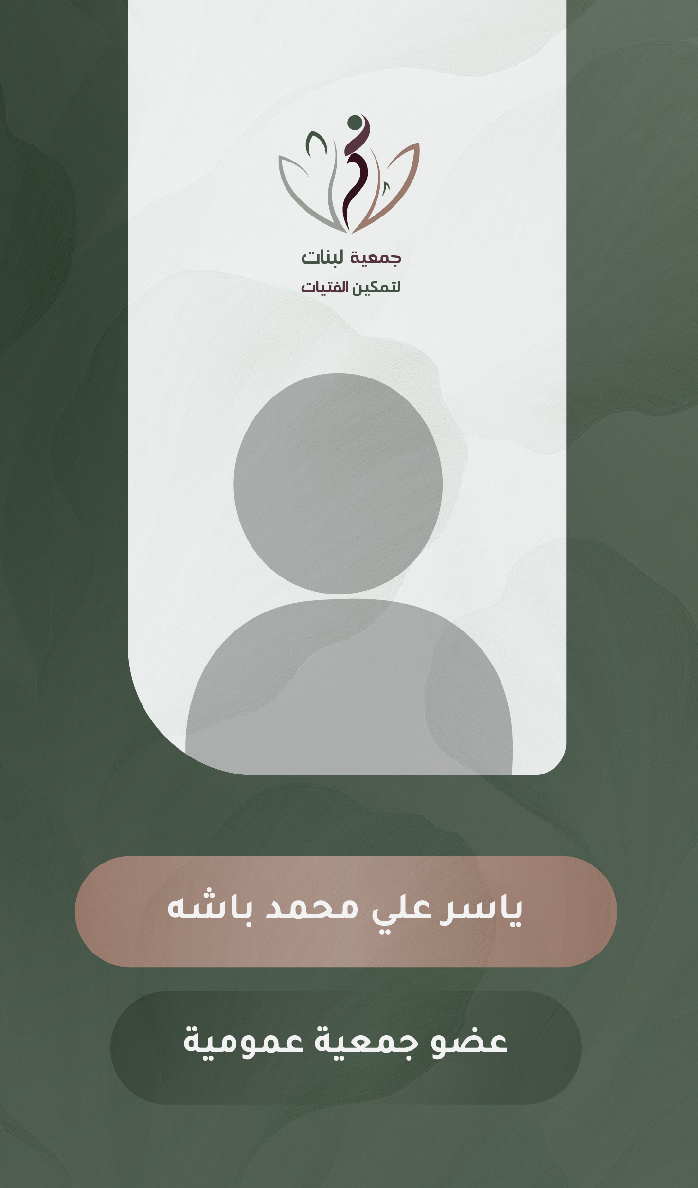 ياسر علي محمد باشه	